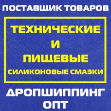 Поставщик товаров | Дропшиппинг / ОПТ