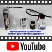 Смазка для беговых дорожек - какую выбрать?